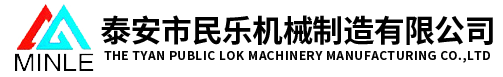 濟(jì)寧泰銘重工機(jī)械有限公司